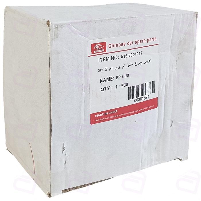 توپی چرخ جلو ام وی ام 315 وارداتی A13-3001017