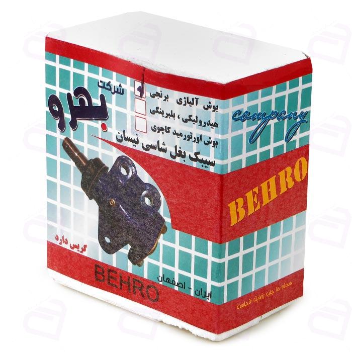 سیبک بغل شاسی نیسان سایپا (بوش برنجی) بهرو