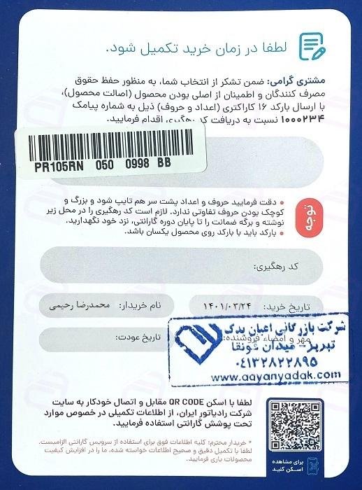 رادیاتور آب برلیانس H300 دنده ای ایران رادیاتور