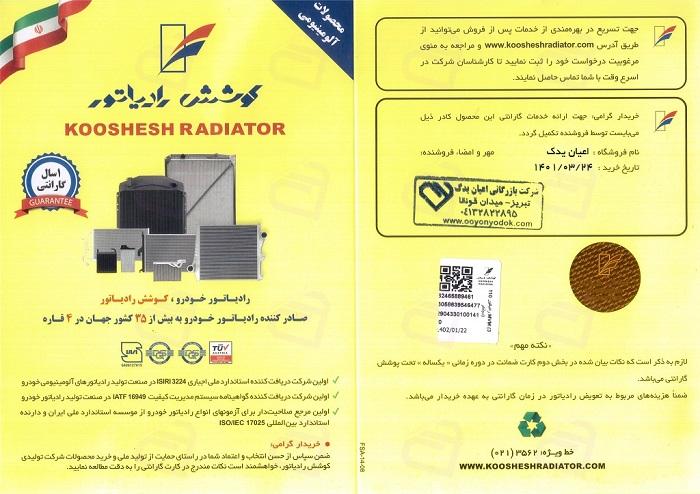 رادیاتور آب اتوبوس ولوو B9 TX کوشش 4101100016