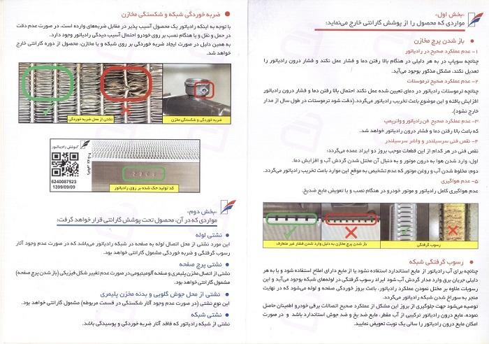رادیاتور آب اتوبوس ولوو B9 TX کوشش 4101100016