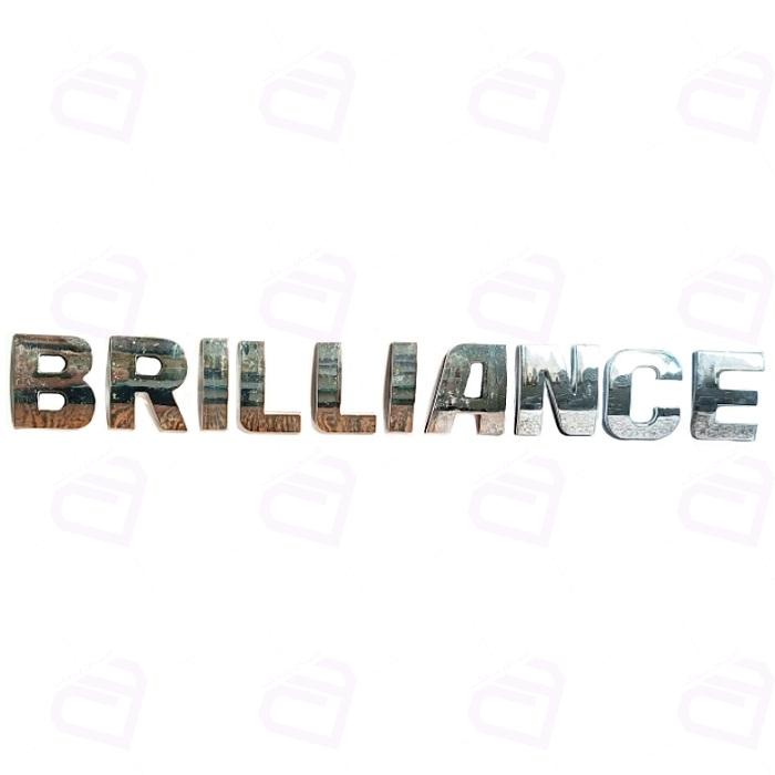 آرم نوشته BRILLIANCE کد8392