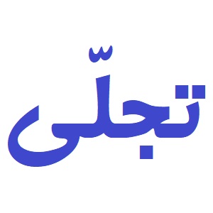 برند: تجلی TAJALLI